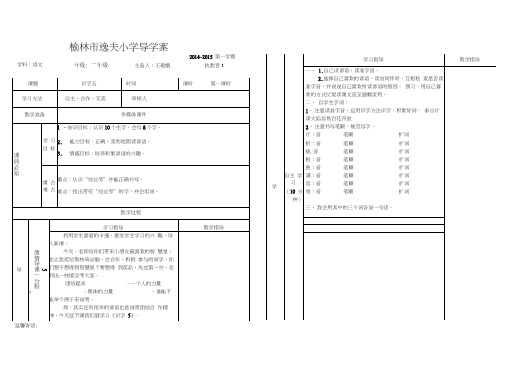 榆林市逸夫小学导学案8K新模板(20200601062222)