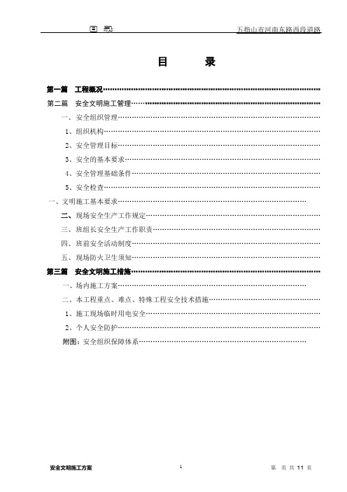 02-安全文明施工方案