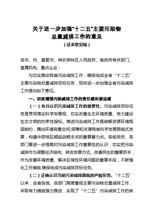关于进一步强十二五主要污染物