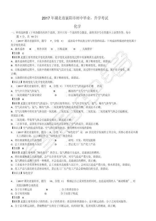 易错汇总2019年湖北省襄阳市中考化学试题(含解析)
