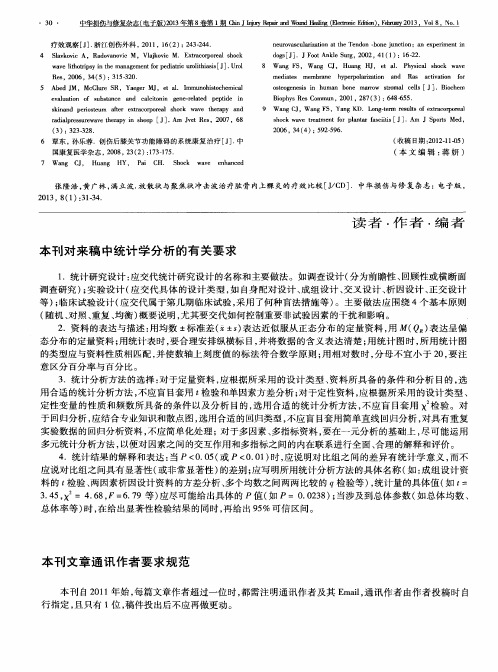 本刊文章通讯作者要求规范
