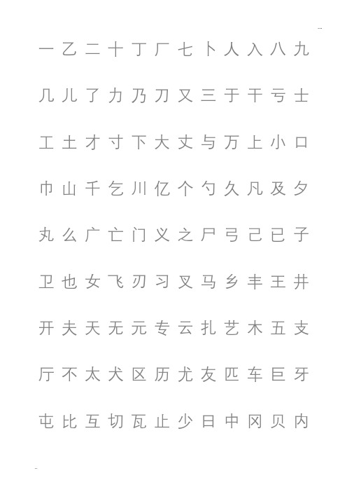 米字格楷体练字
