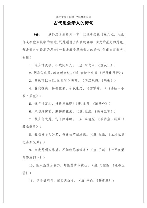 古代思念亲人的诗句