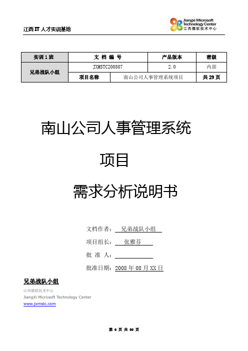 企业人事管理系统超详细需求分析