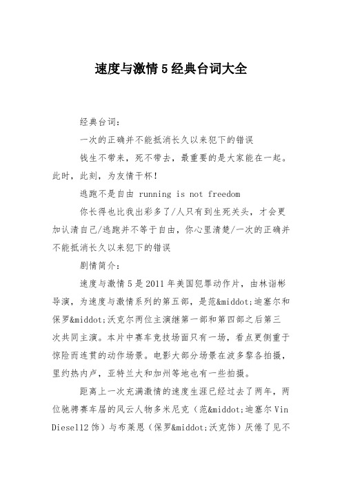 速度与激情5经典台词大全