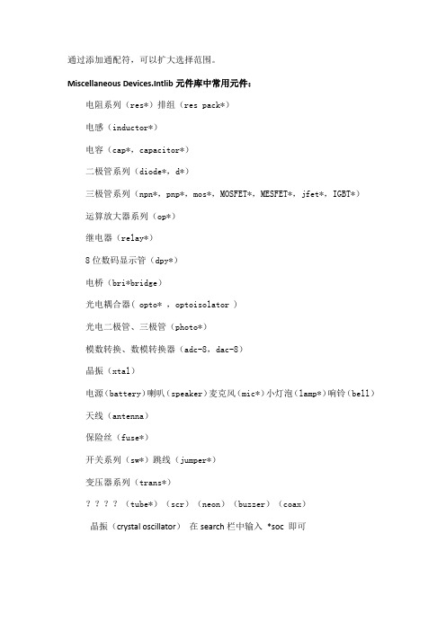 AD查寻元件和封装
