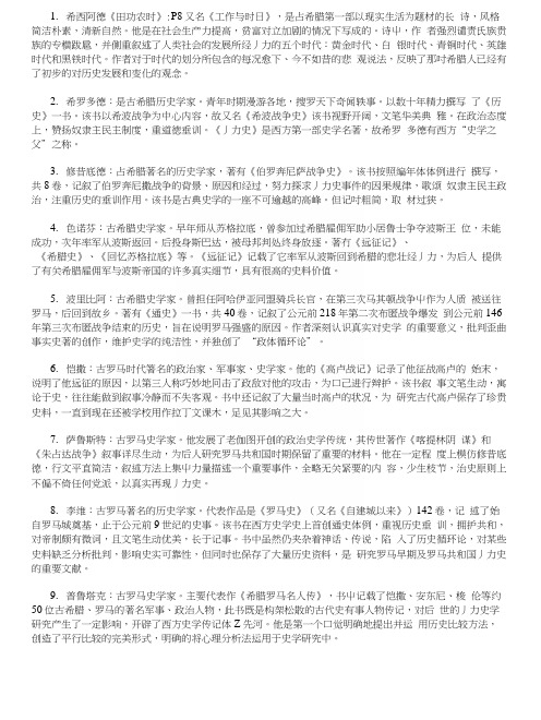 西方史学史复习资料.docx