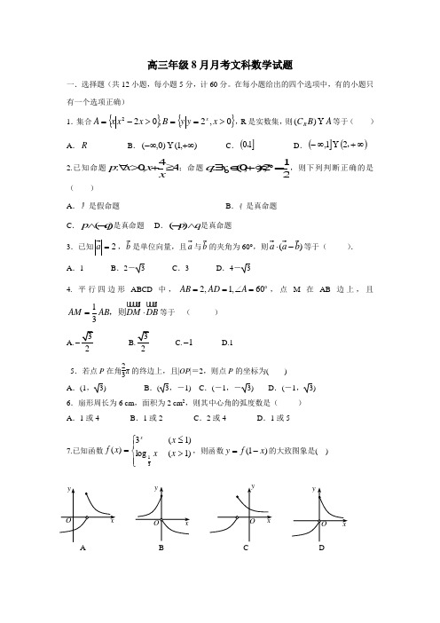 河北省保定市高阳中学2016届高三上学期第一次月考数学(文)(附答案)