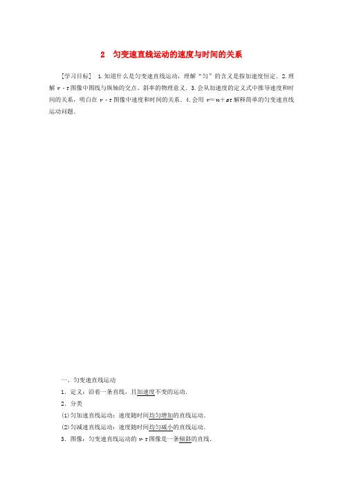 2019-2020年新教材高中物理 第2章 2 匀变速直线运动的速度与时间的关系教案 新人教版必修1