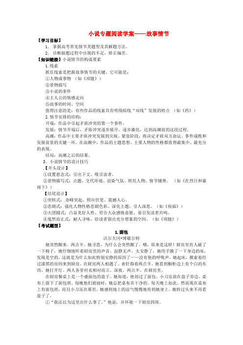 高考语文一轮复习小说专题阅读_故事情节学案