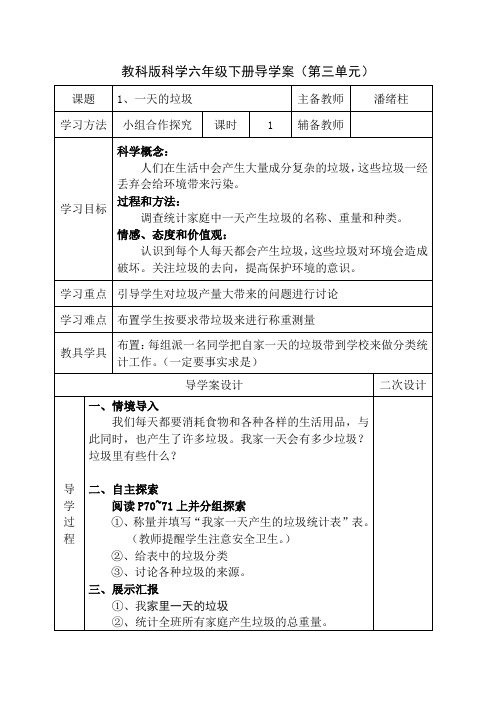 六年级下册导学案《一天的垃圾》