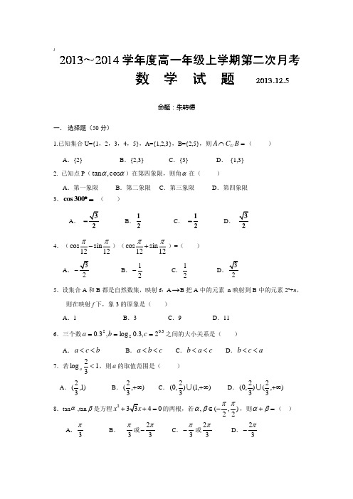 江西省安福中学2013-高一上学期第二次月考数学试题(1-3班)