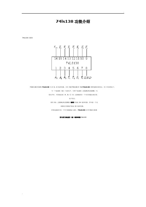 74ls138功能介绍