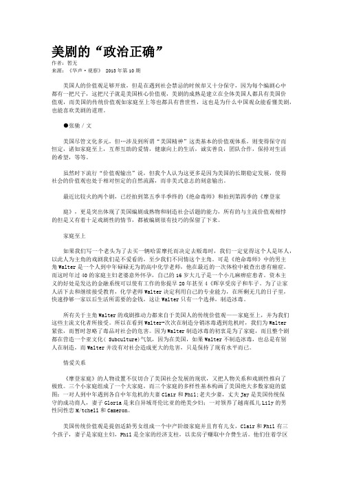 美剧的“政治正确”