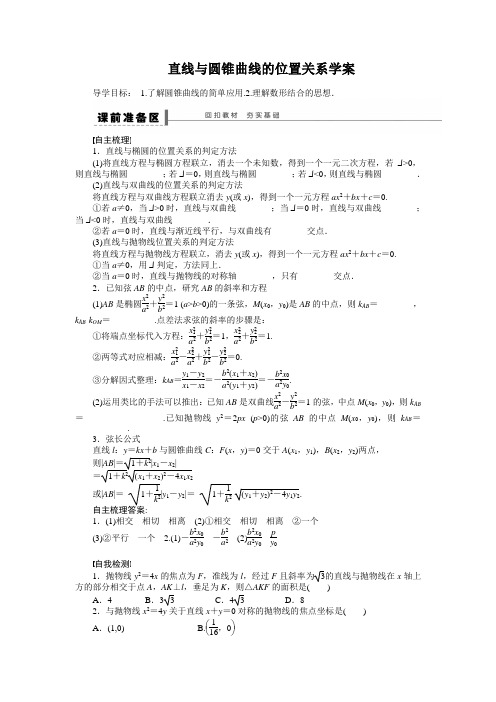 直线与圆锥曲线(1)学案