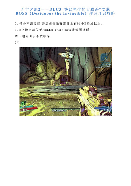 无主之地2——DLC3“铁臂先生的大猎杀”隐藏BOSS(DexiduoustheInvineible
