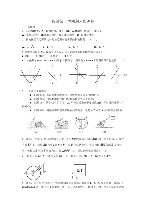 初四上学期期末数学试题