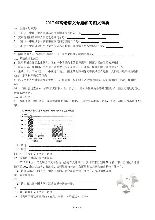 2017年高考语文-图文转换-专题练习及答案