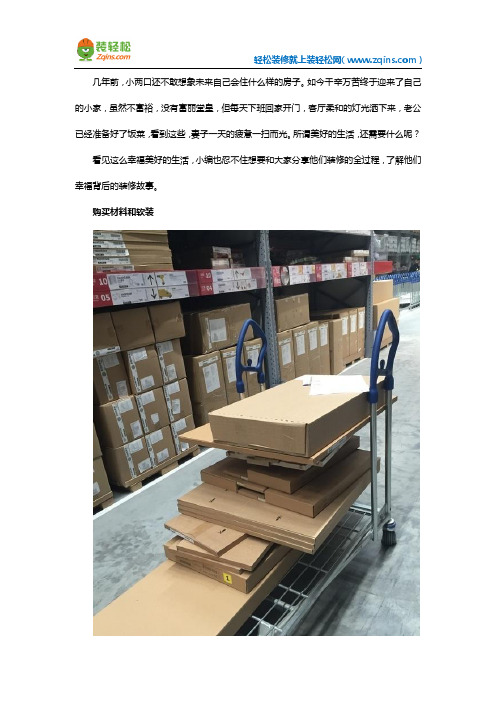 新房装修全过程及效果图赏析