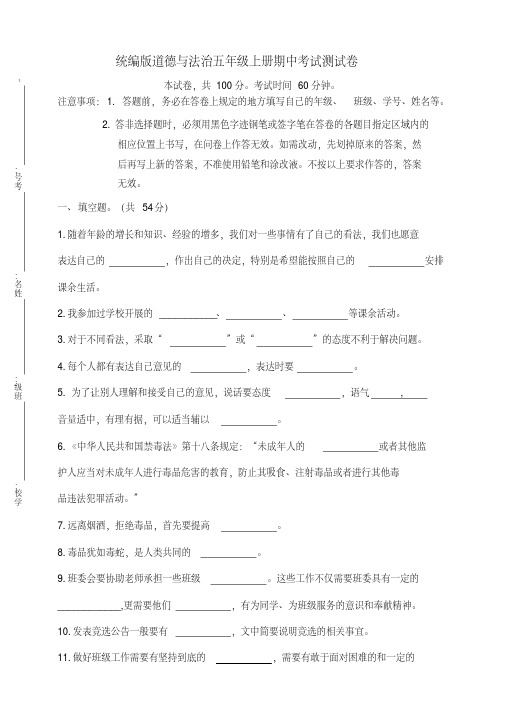 2019-2020学年部编人教版五年级道德与法治上册期中测试题(含答案)