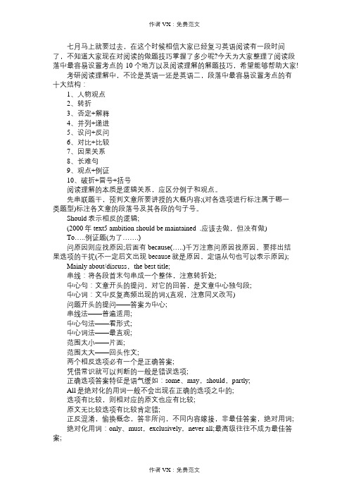 2020考研英语阅读段落中的考点及解题技巧