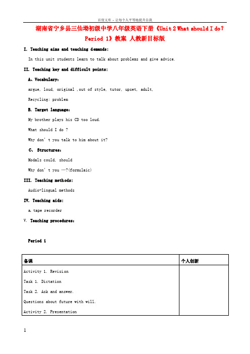 八年级英语下册Unit2WhatshouldIdo？Period1教案人教新目标版