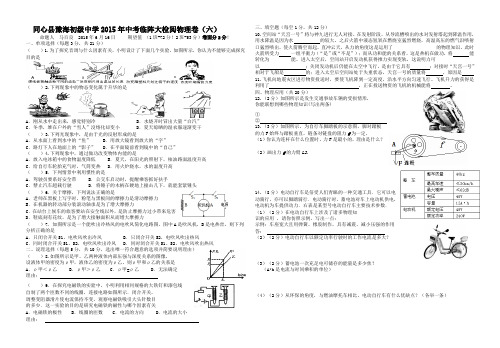 中考临阵大检阅物理卷(六)
