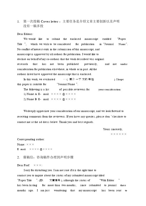 SCI投稿Coverletter模板大全