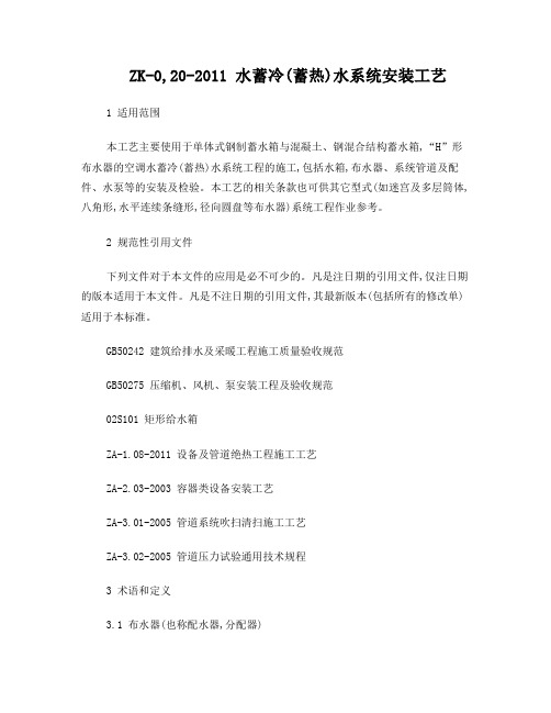 水蓄冷(蓄热)水系统安装工艺