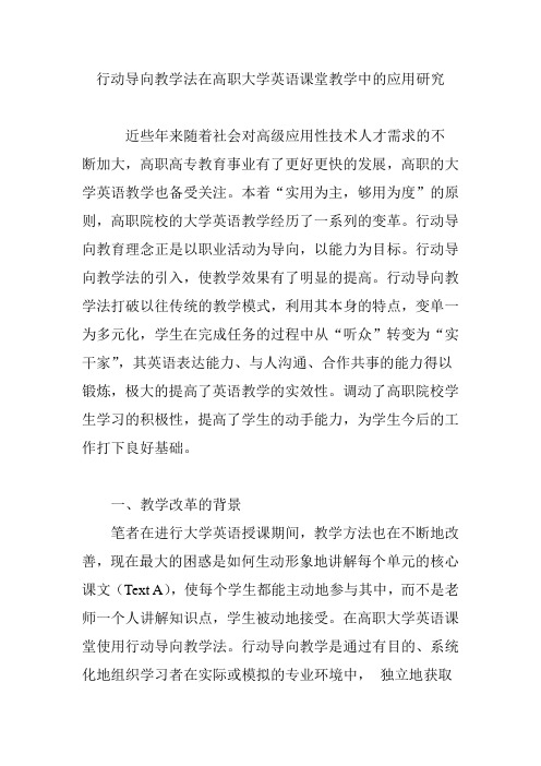 行动导向教学法在高职大学英语课堂教学中的应用研究