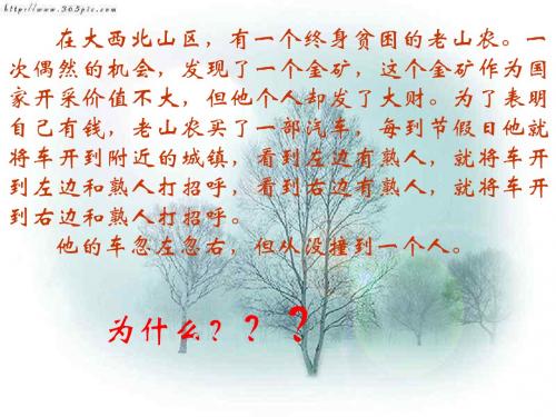 高三学年主题班会：走向学习、生活成功的金钥——自信ppt