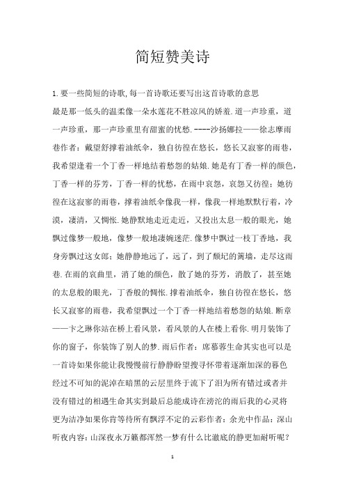 简短赞美诗