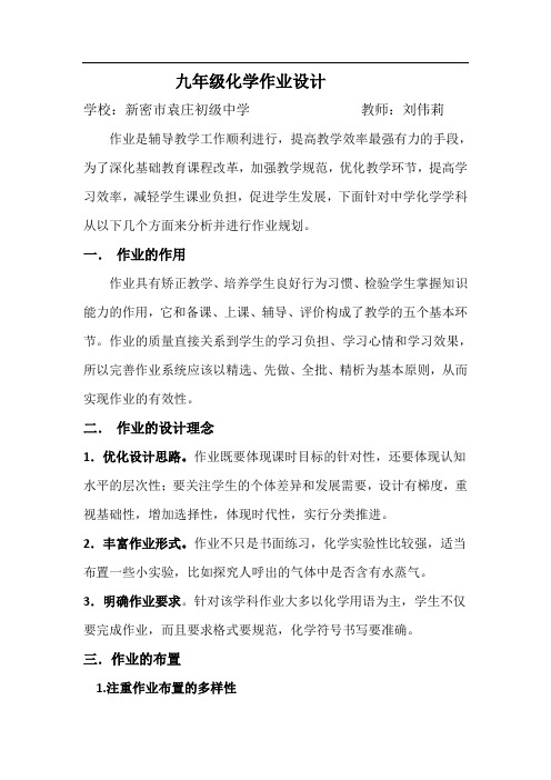 九年级化学作业规划