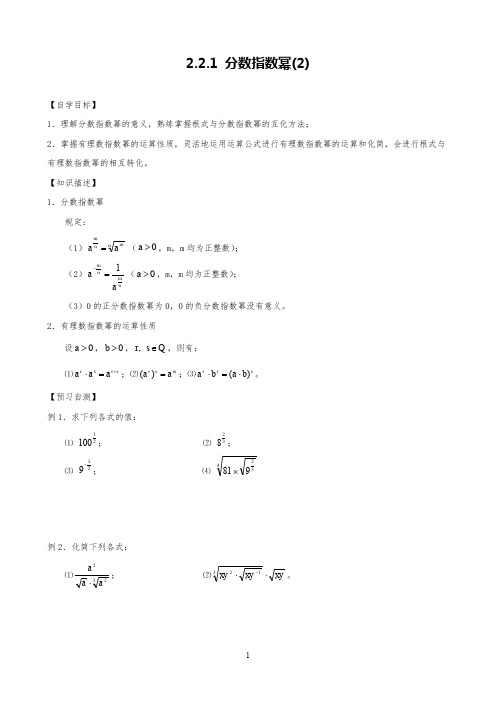 高中数学分数指数幂(2)课堂同步导学案