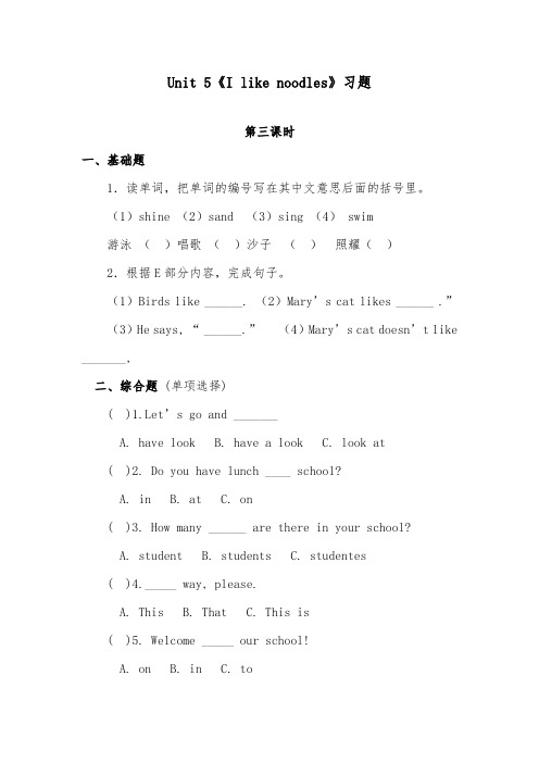 2018-2019年英语湘少版小学四年级上册Unit 5 I like noodles 精选习题第三课时