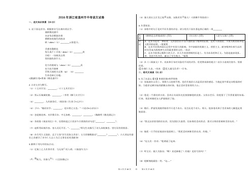 2016年浙江省温州市中考语文试卷