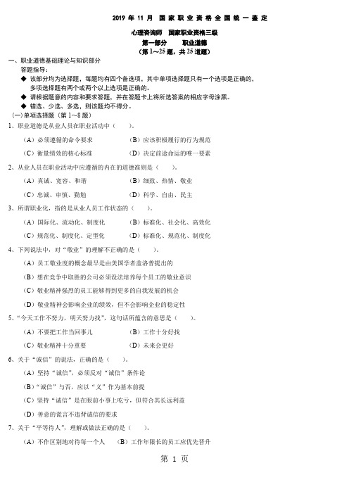 心理咨询师三级2019年11月真题及答案共17页word资料