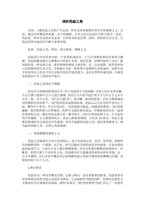 浅析侘寂之美