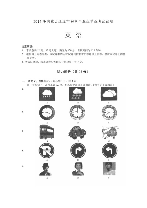 2014年通辽市中考英语真题,含听力材料答案