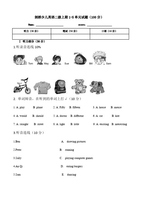 剑桥英语二级1-5测试题 (1)