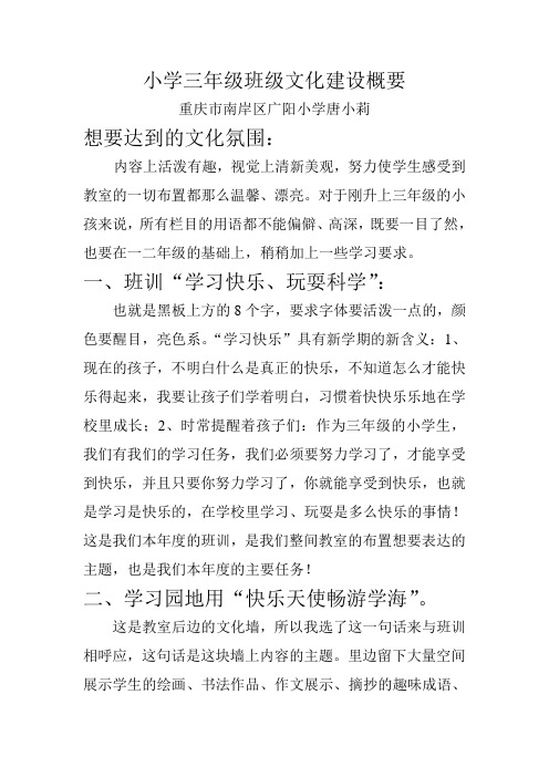 三年级班级文化建设概要
