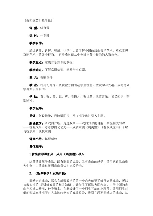 《梨园撷英》教学设计