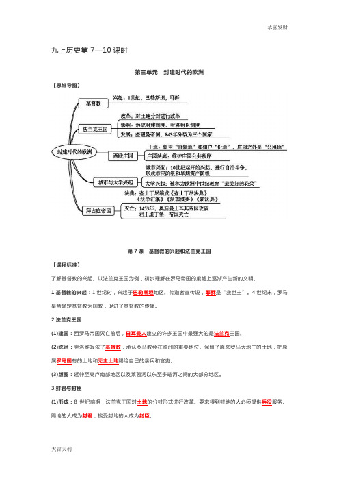2016人教部编版：九上历史第三单元思维导图2018精选版