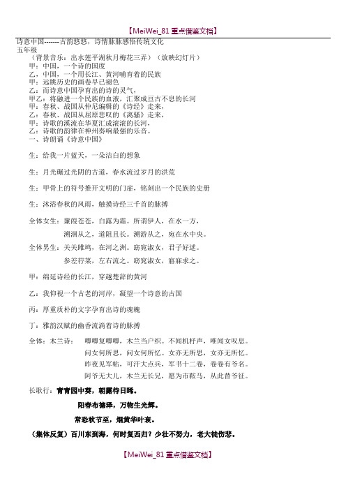 【9A文】诗意中国