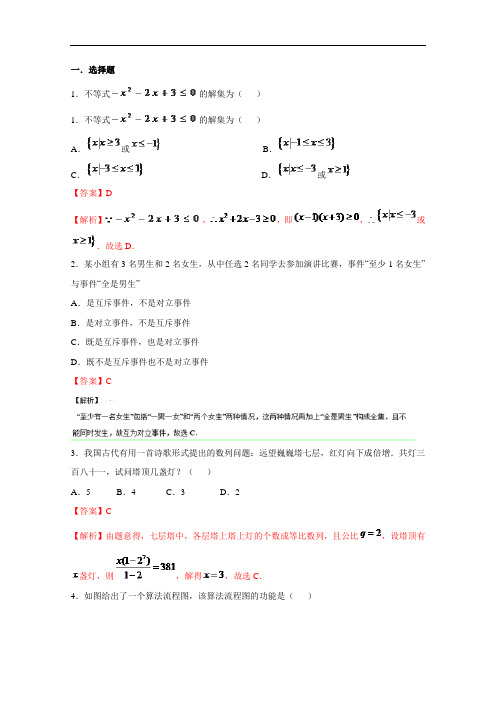 备战期末考试2015-2016学年高一下学期数学期末精品—