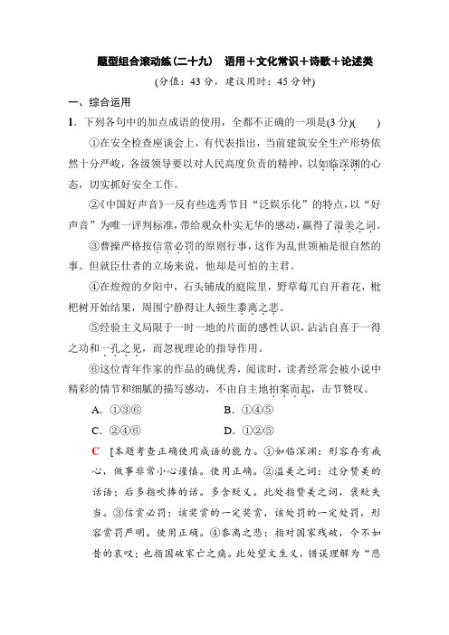 高考语文二轮训练试卷-题型组合滚动练：语用+文化常识+诗歌+论述类 Word版含解析 (4)