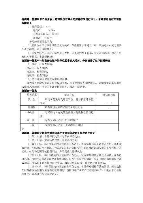 审计学机械工业出版社部分习题答案