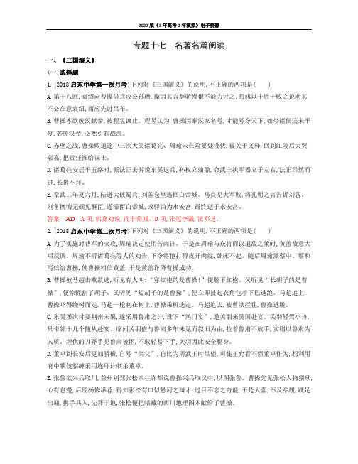 2020版《3年高考2年模拟》一轮江苏语文第五部分  加考内容专题十七 考点集训