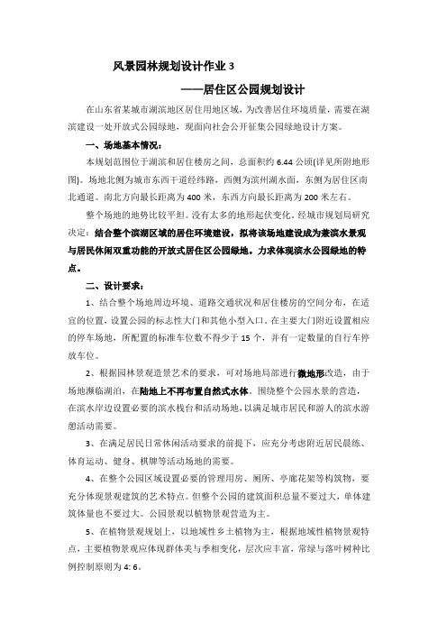 风景园林规划设计作业4