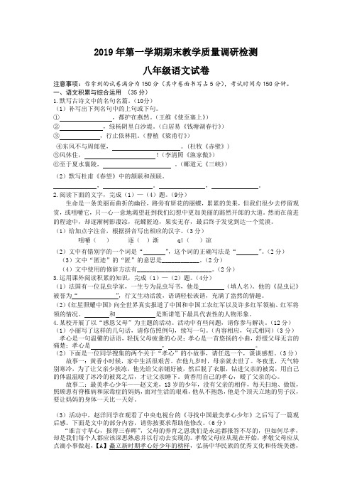 2019年第一学期期末教学质量调研检测八年级语文试卷及答案 (2)